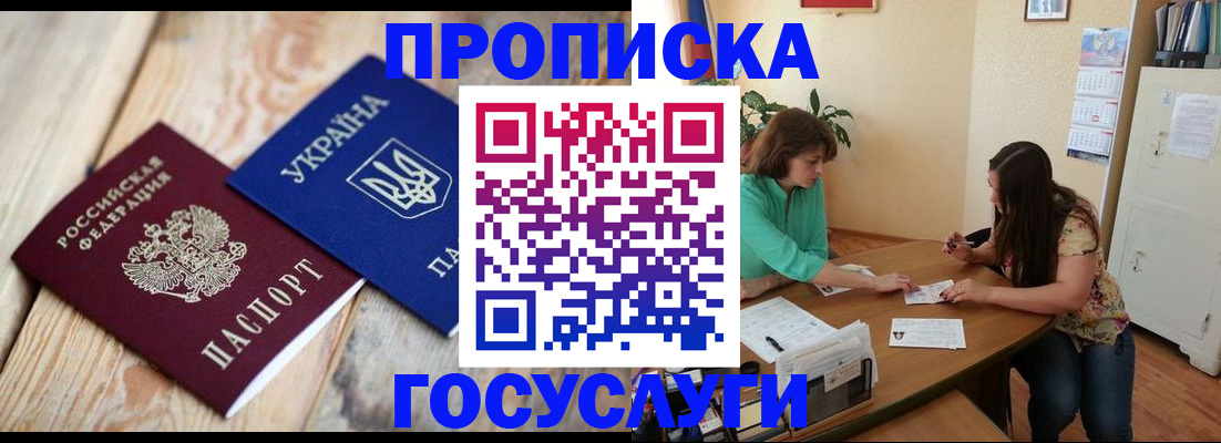 прописка для работы в Кемерово