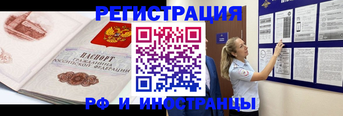 временная прописка в Кемерово
