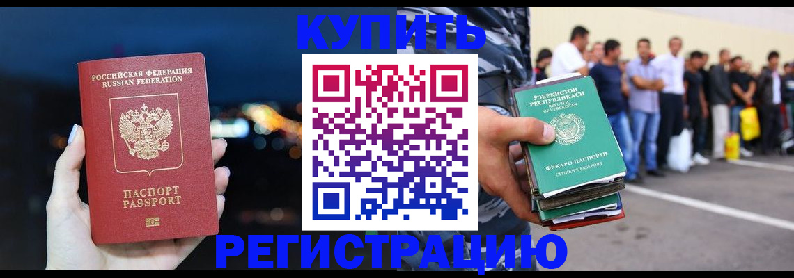 временная регистрация в Кемерово