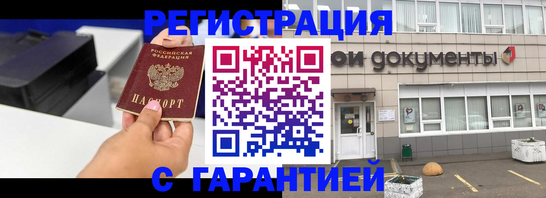 прописка регистрация в Кемерово