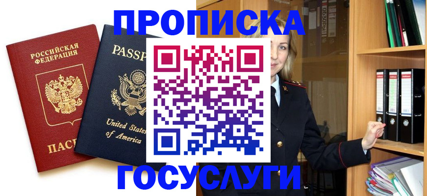 прописка для школы в Кемерово
