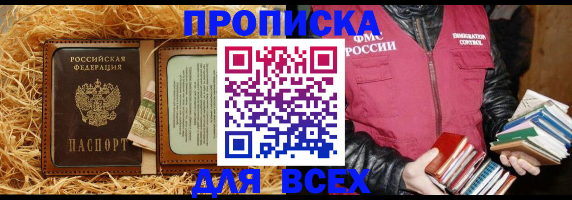 прописка для работы в Кемерово