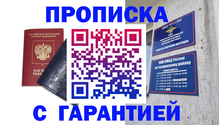 прописка ребенка в Кемерово