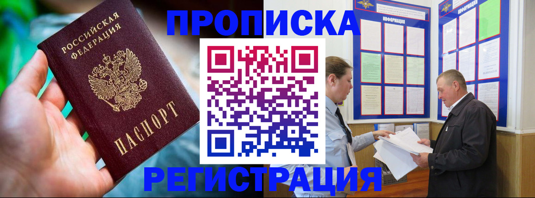 прописка регистрация в Кемерово