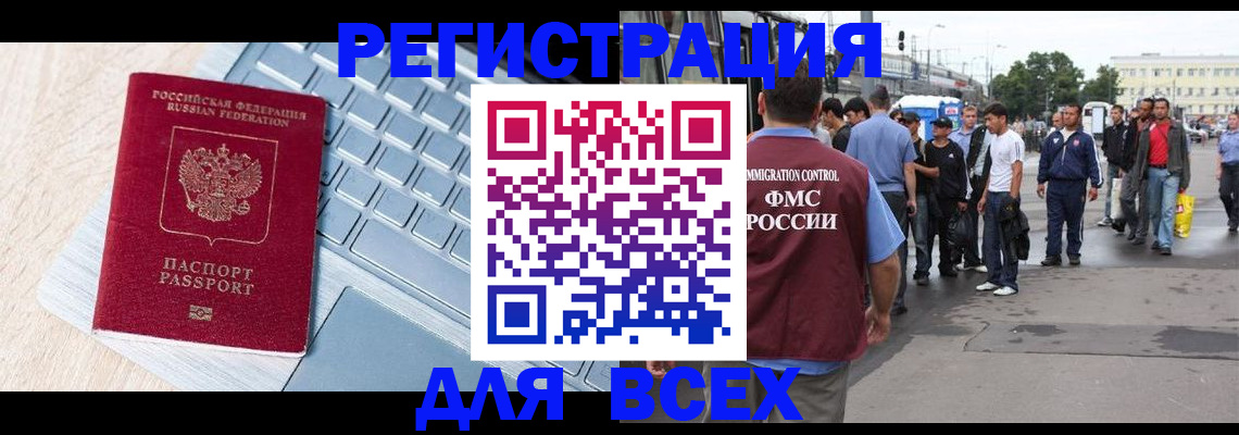 миграционный учет в Кемерово