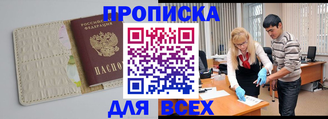 временная регистрация купить в Кемерово